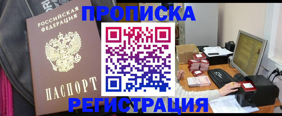 прописка для работы в Медвежьегорске