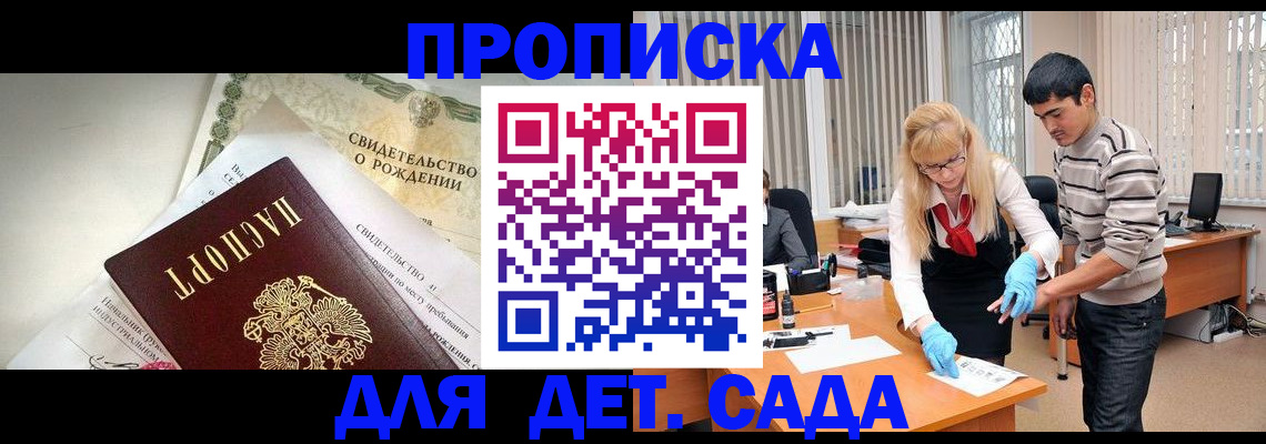 купить прописку в Медвежьегорске